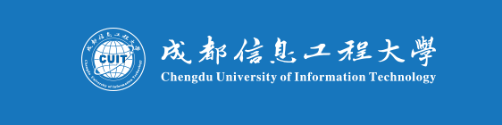 成都信息工程大学